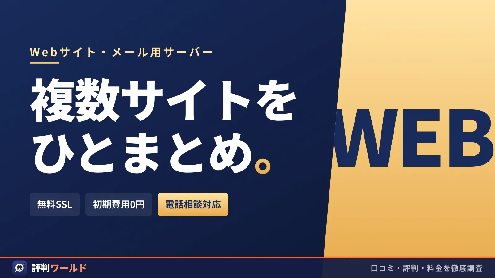 ヘテムルのイメージ
