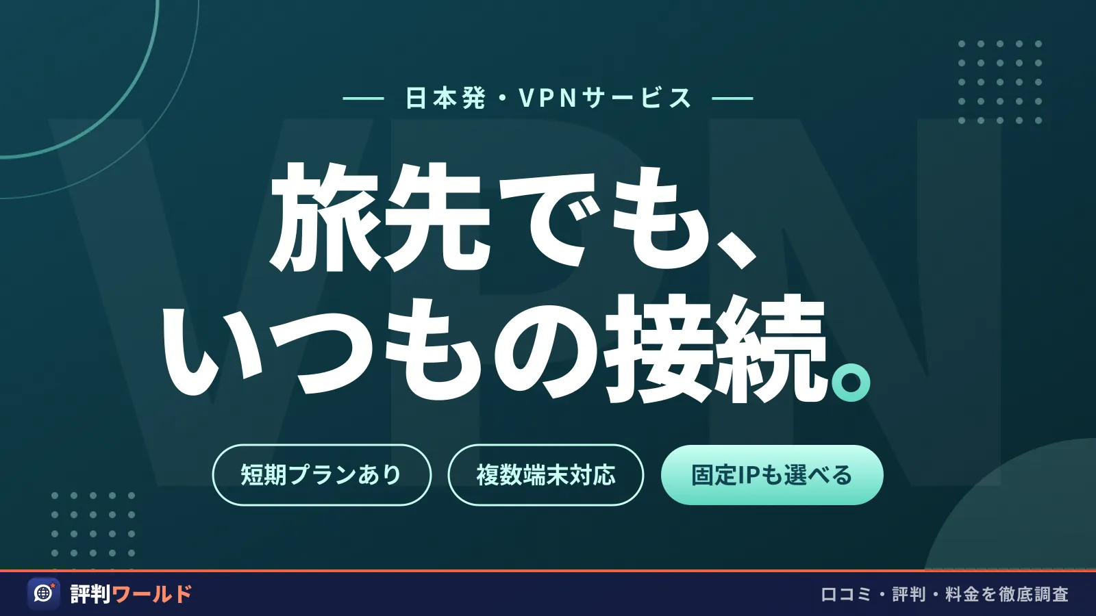 MillenVPNのアイキャッチ