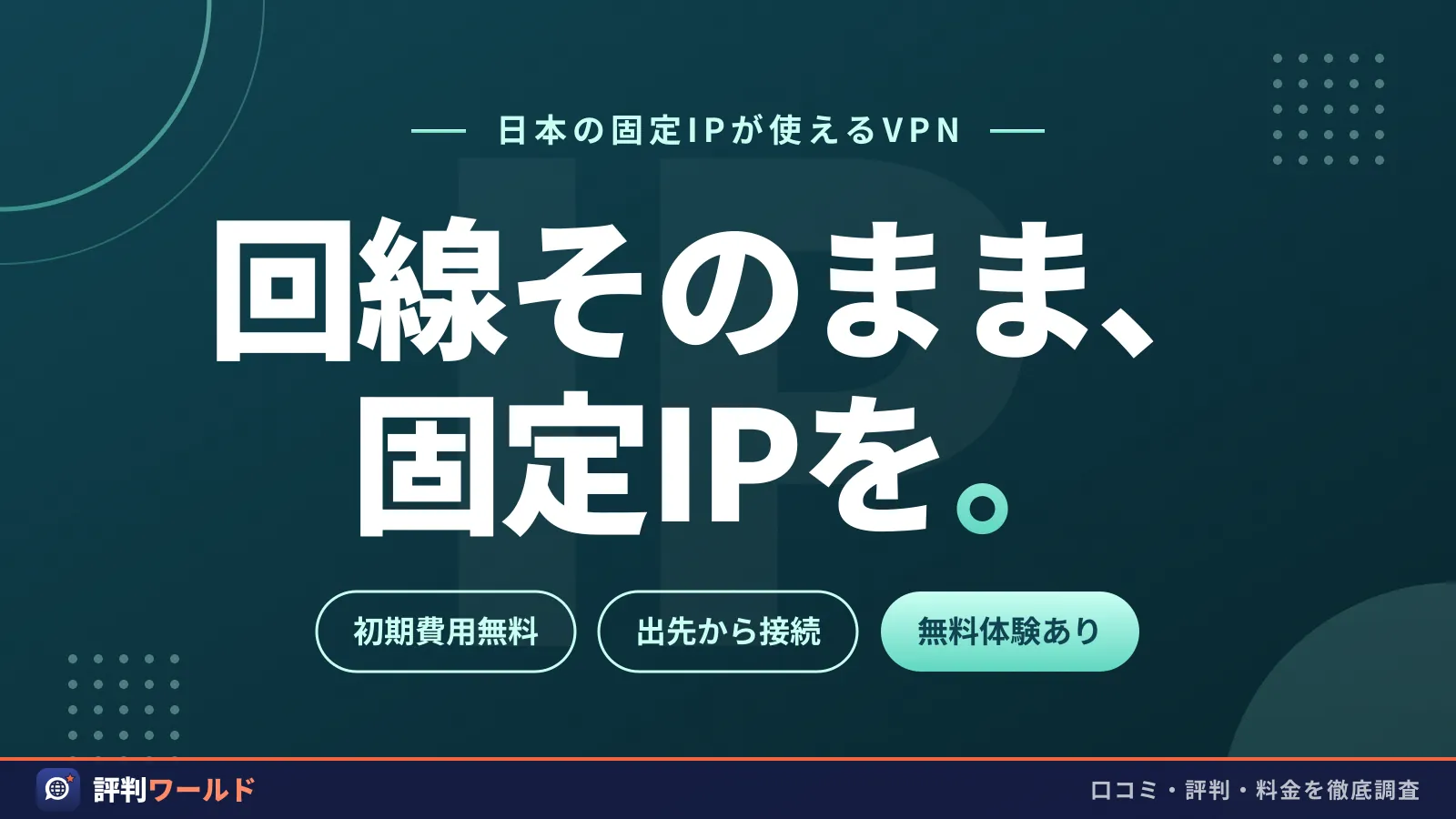 マイIPのアイキャッチ