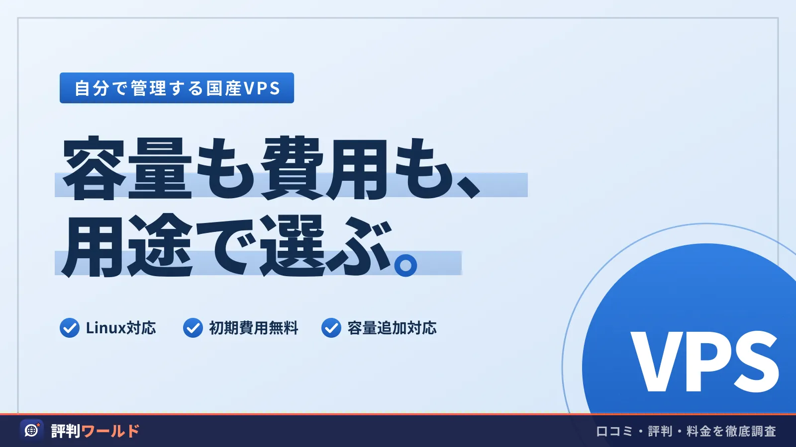さくらのVPSのアイキャッチ