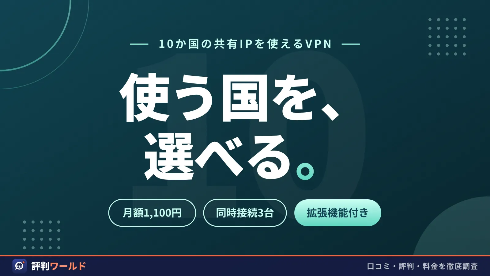 セカイVPNのアイキャッチ