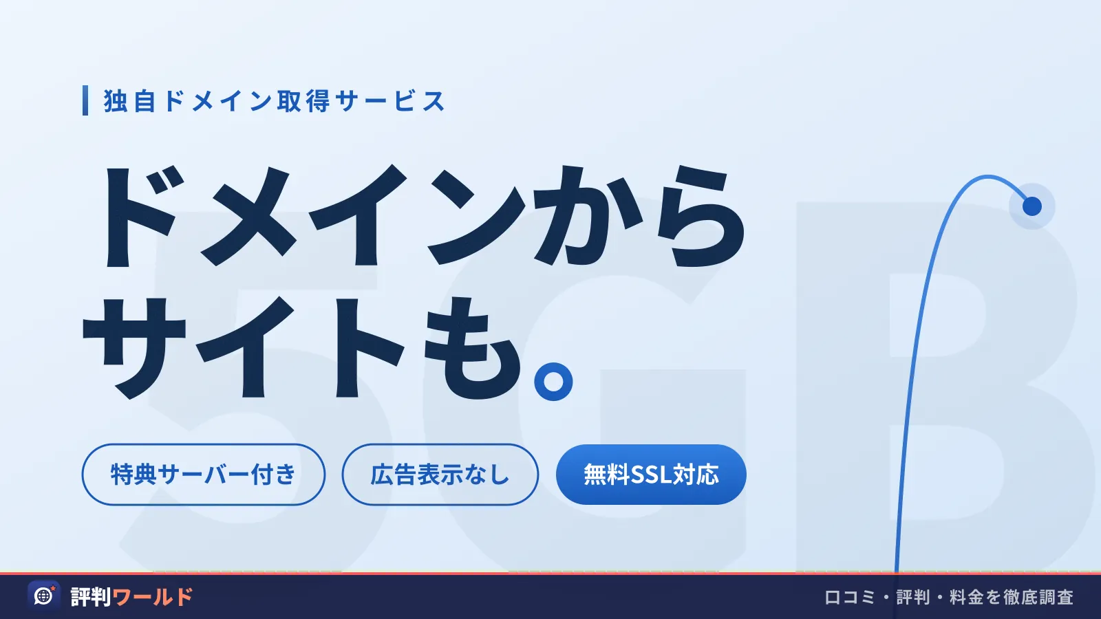 スタードメインのアイキャッチ