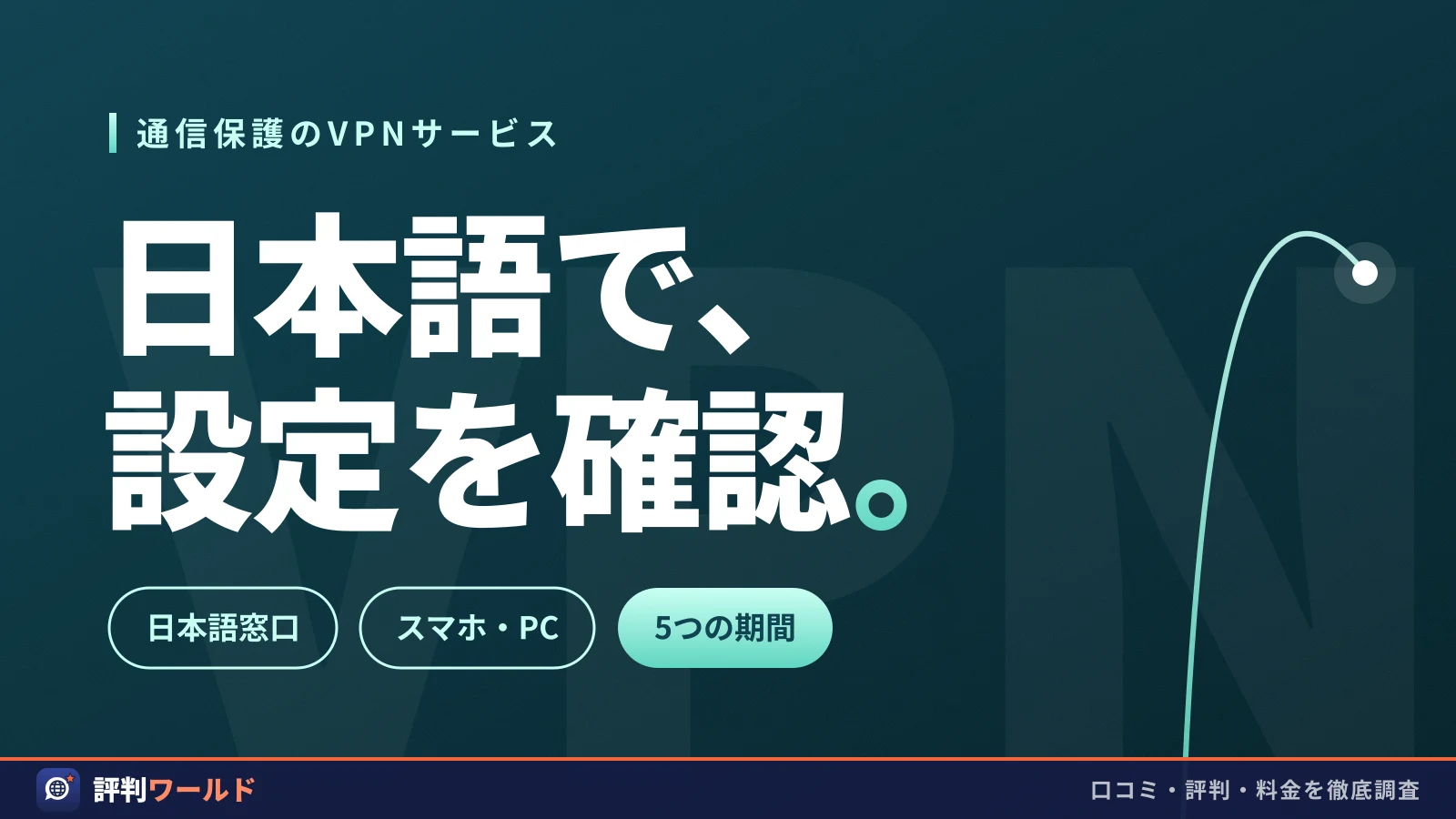 スイカVPNのイメージ