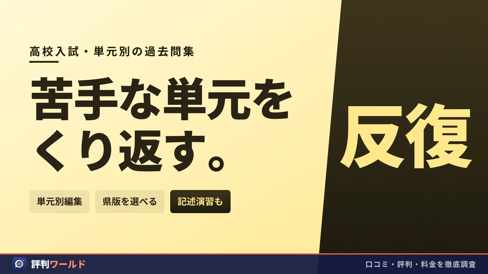 高校入試 虎の巻のアイキャッチ